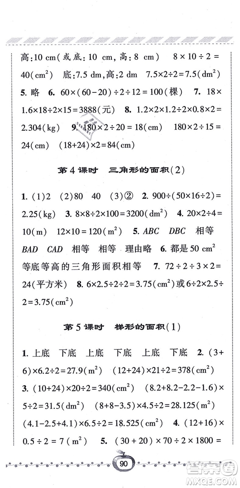 寧夏人民教育出版社2021經(jīng)綸學(xué)典課時(shí)作業(yè)五年級(jí)數(shù)學(xué)上冊(cè)RJ人教版答案