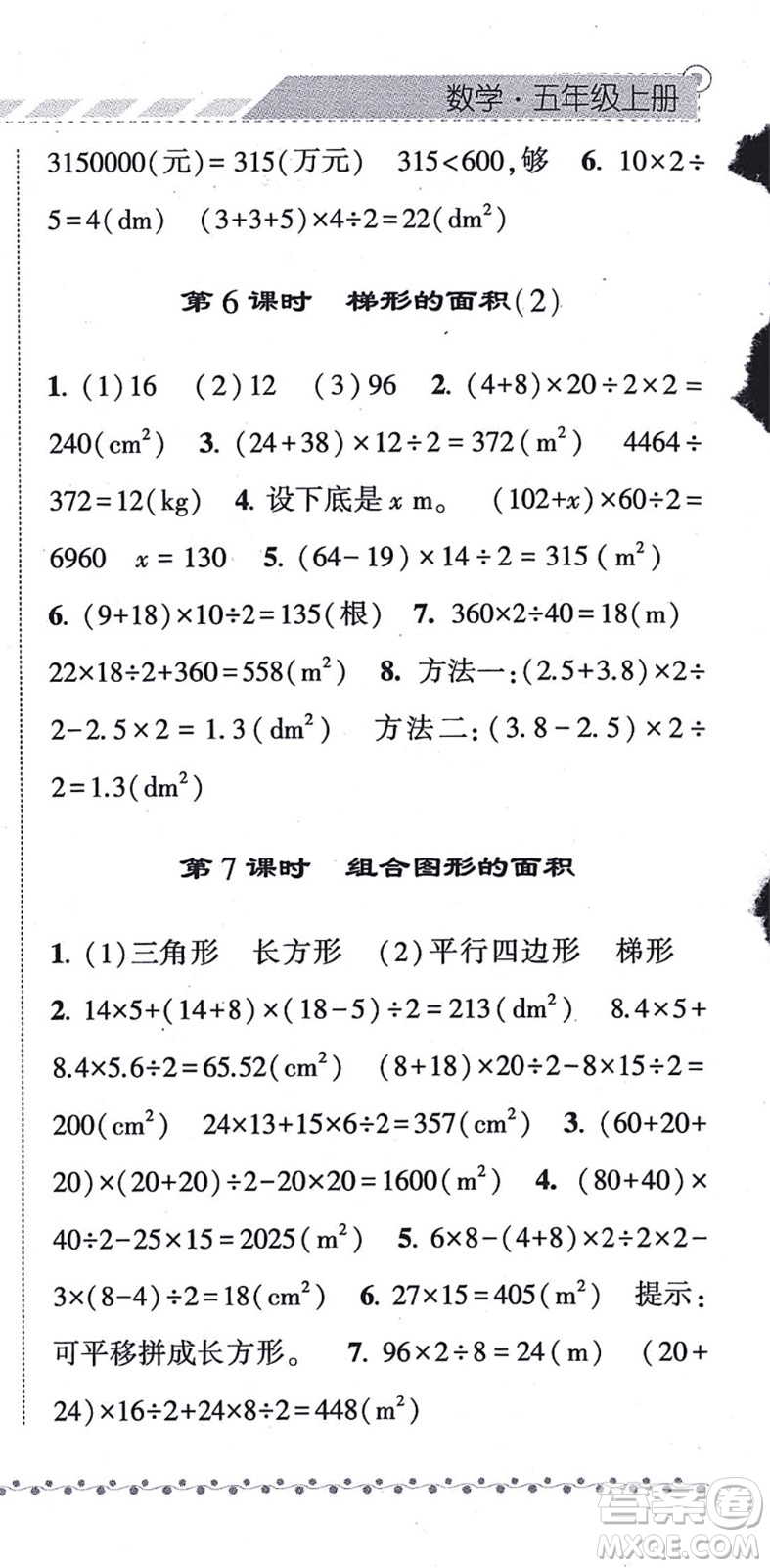 寧夏人民教育出版社2021經(jīng)綸學(xué)典課時(shí)作業(yè)五年級(jí)數(shù)學(xué)上冊(cè)RJ人教版答案