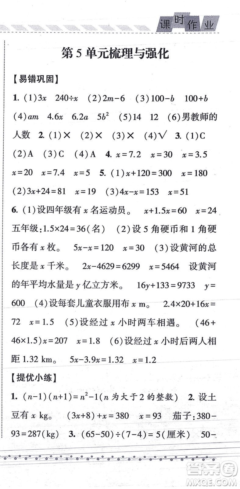 寧夏人民教育出版社2021經(jīng)綸學(xué)典課時(shí)作業(yè)五年級(jí)數(shù)學(xué)上冊(cè)RJ人教版答案