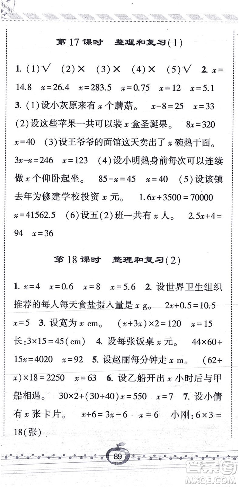 寧夏人民教育出版社2021經(jīng)綸學(xué)典課時(shí)作業(yè)五年級(jí)數(shù)學(xué)上冊(cè)RJ人教版答案