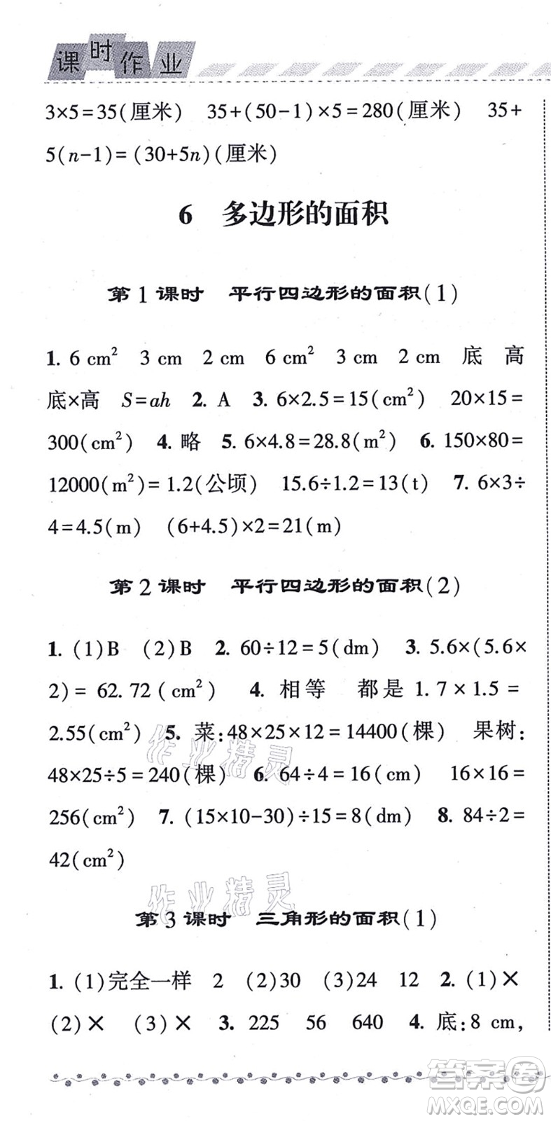 寧夏人民教育出版社2021經(jīng)綸學(xué)典課時(shí)作業(yè)五年級(jí)數(shù)學(xué)上冊(cè)RJ人教版答案