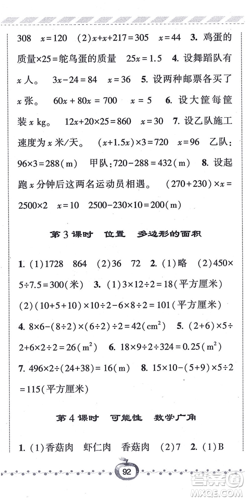 寧夏人民教育出版社2021經(jīng)綸學(xué)典課時(shí)作業(yè)五年級(jí)數(shù)學(xué)上冊(cè)RJ人教版答案