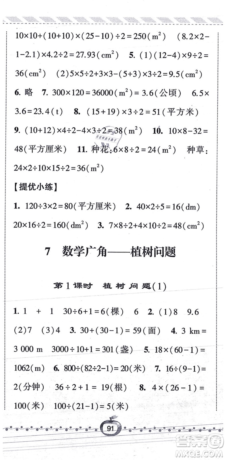 寧夏人民教育出版社2021經(jīng)綸學(xué)典課時(shí)作業(yè)五年級(jí)數(shù)學(xué)上冊(cè)RJ人教版答案