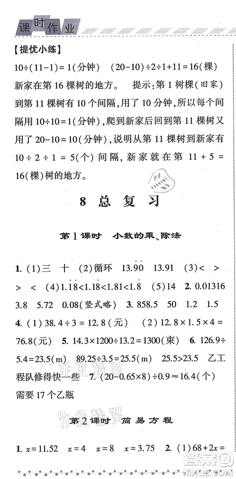 寧夏人民教育出版社2021經(jīng)綸學(xué)典課時(shí)作業(yè)五年級(jí)數(shù)學(xué)上冊(cè)RJ人教版答案