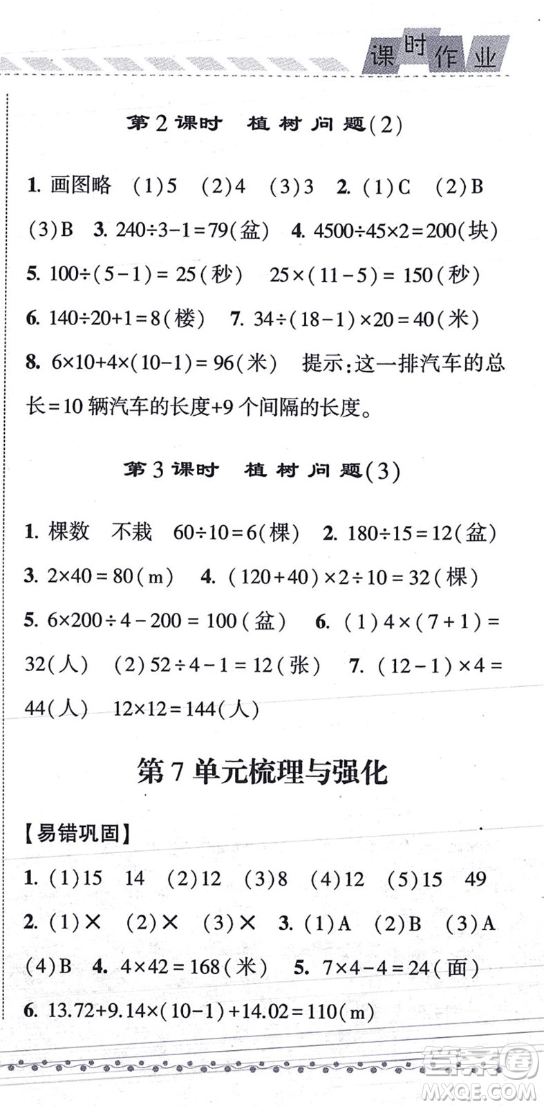 寧夏人民教育出版社2021經(jīng)綸學(xué)典課時(shí)作業(yè)五年級(jí)數(shù)學(xué)上冊(cè)RJ人教版答案
