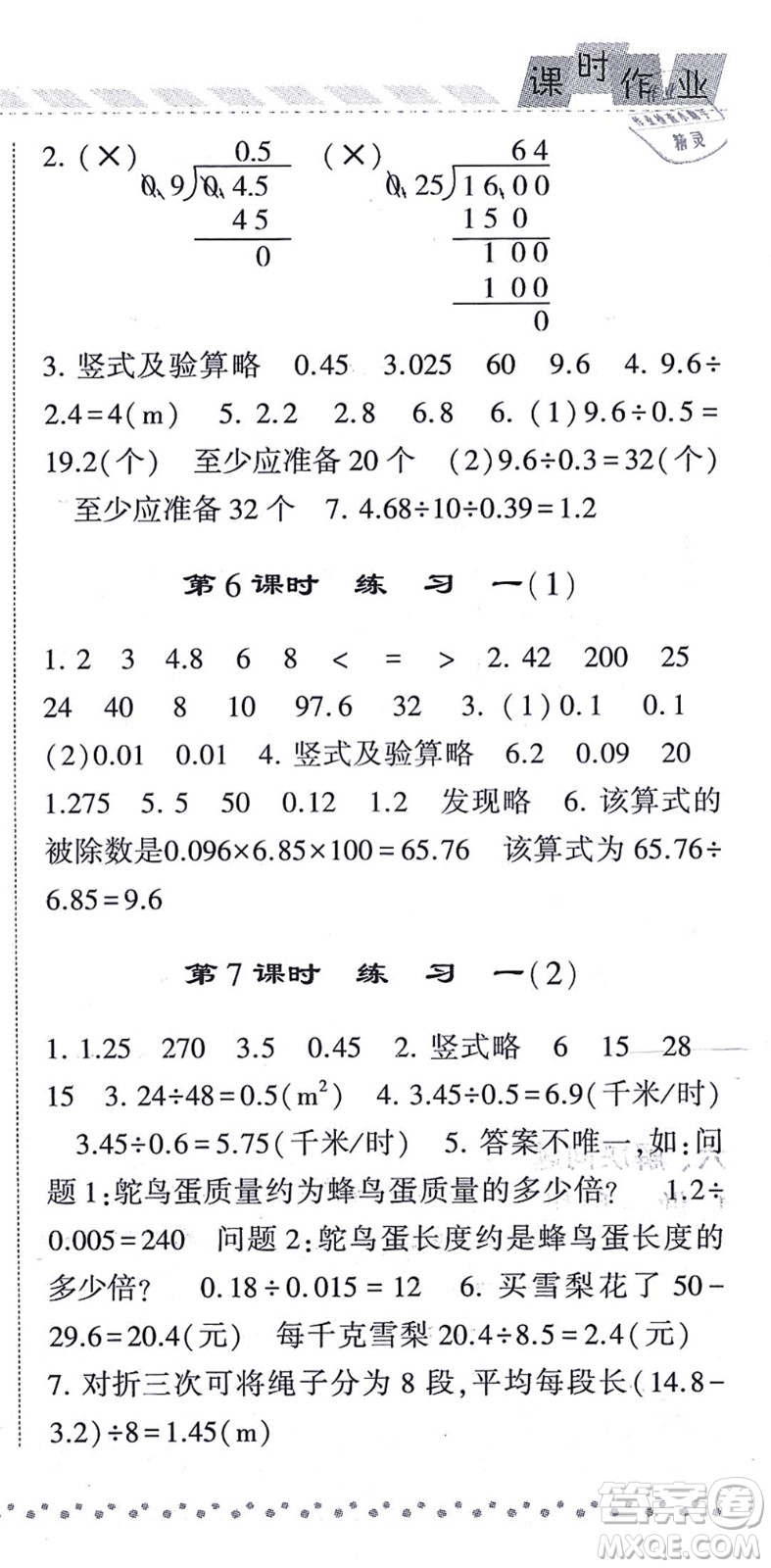寧夏人民教育出版社2021經(jīng)綸學典課時作業(yè)五年級數(shù)學上冊BS北師版答案