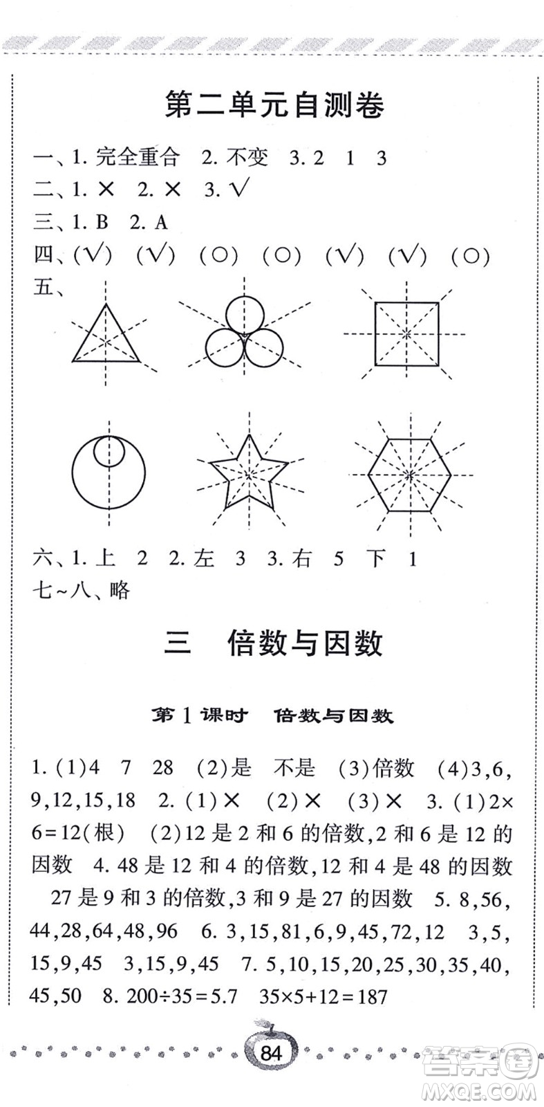 寧夏人民教育出版社2021經(jīng)綸學典課時作業(yè)五年級數(shù)學上冊BS北師版答案
