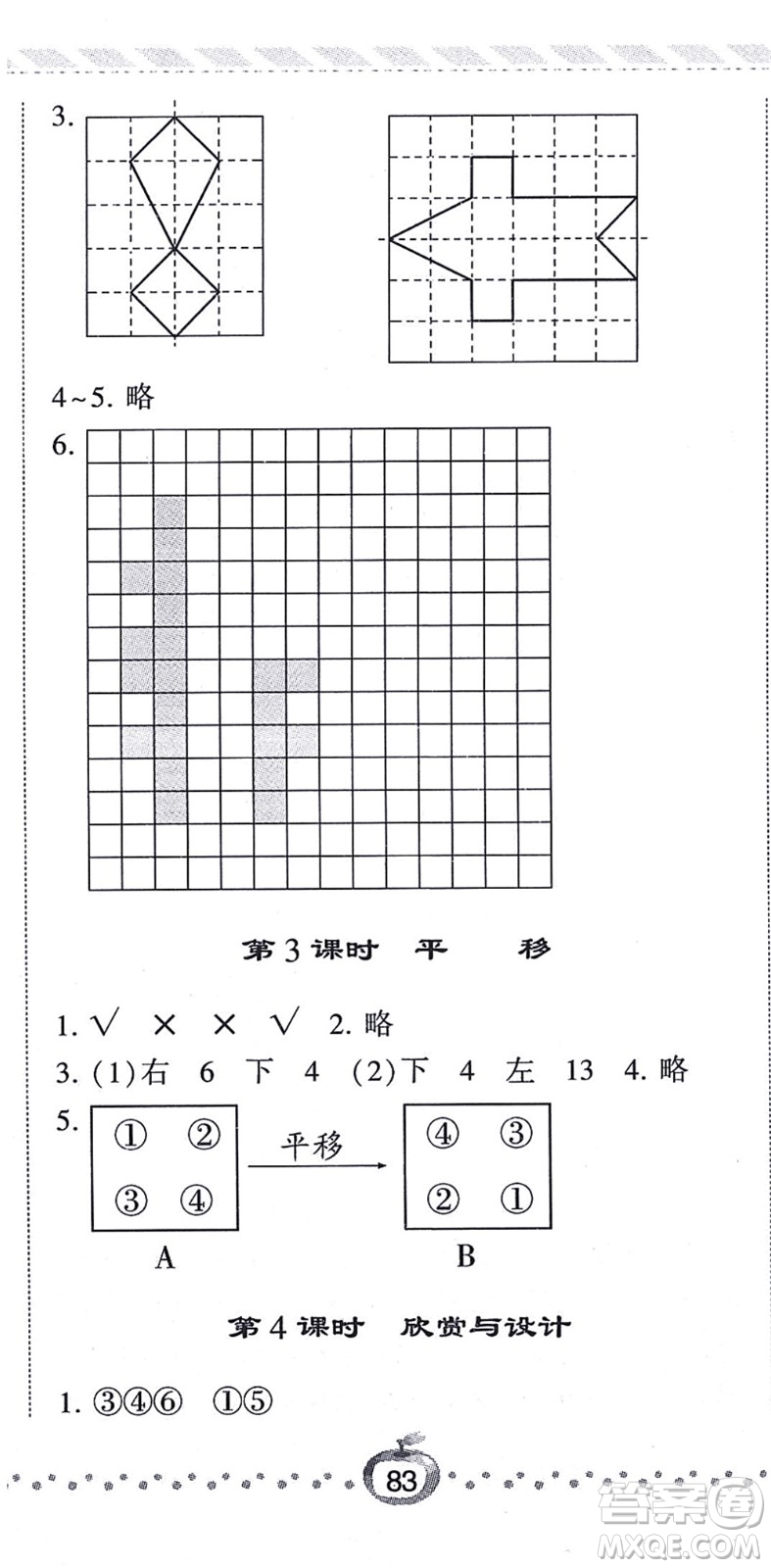 寧夏人民教育出版社2021經(jīng)綸學典課時作業(yè)五年級數(shù)學上冊BS北師版答案