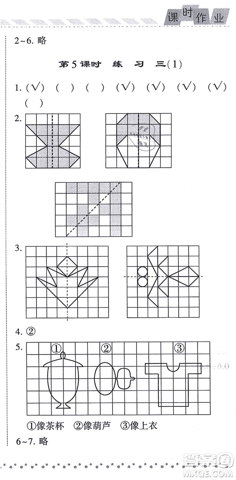 寧夏人民教育出版社2021經(jīng)綸學典課時作業(yè)五年級數(shù)學上冊BS北師版答案