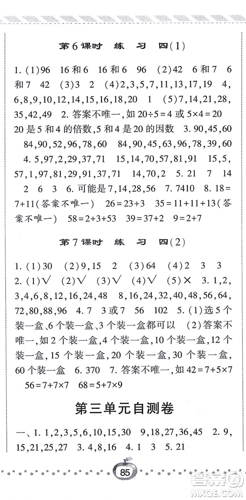 寧夏人民教育出版社2021經(jīng)綸學典課時作業(yè)五年級數(shù)學上冊BS北師版答案