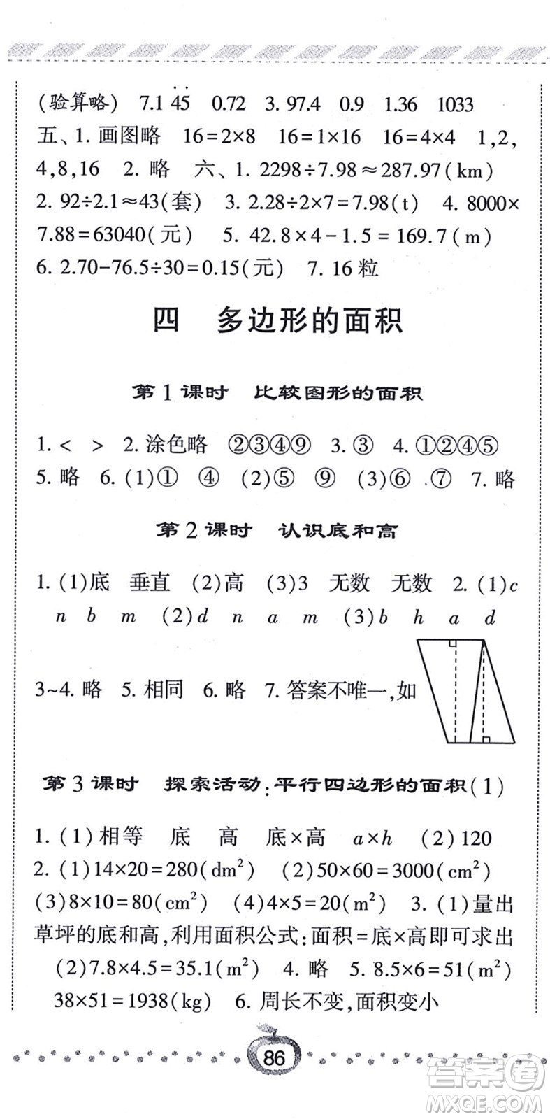 寧夏人民教育出版社2021經(jīng)綸學典課時作業(yè)五年級數(shù)學上冊BS北師版答案