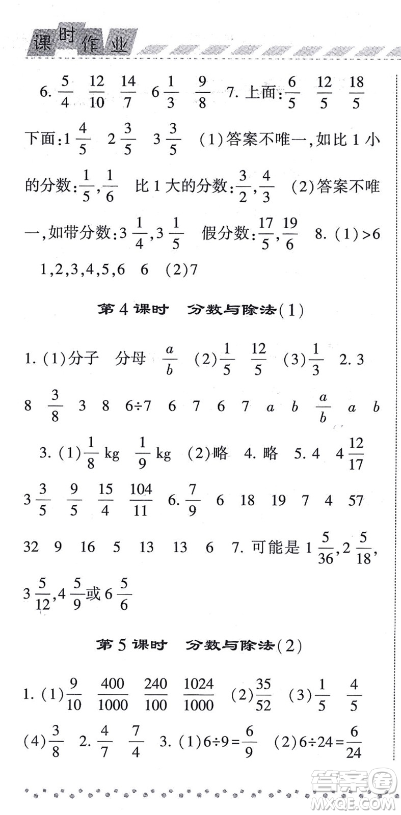寧夏人民教育出版社2021經(jīng)綸學典課時作業(yè)五年級數(shù)學上冊BS北師版答案