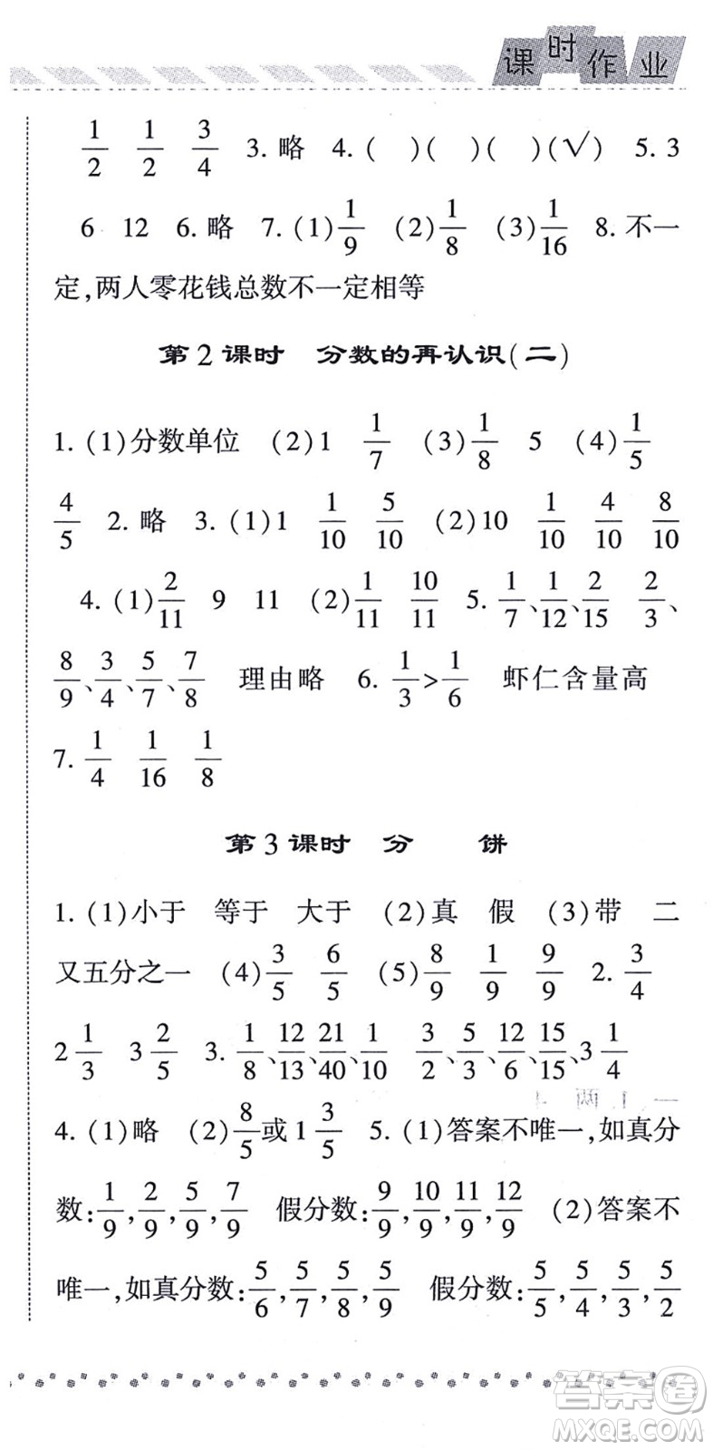 寧夏人民教育出版社2021經(jīng)綸學典課時作業(yè)五年級數(shù)學上冊BS北師版答案