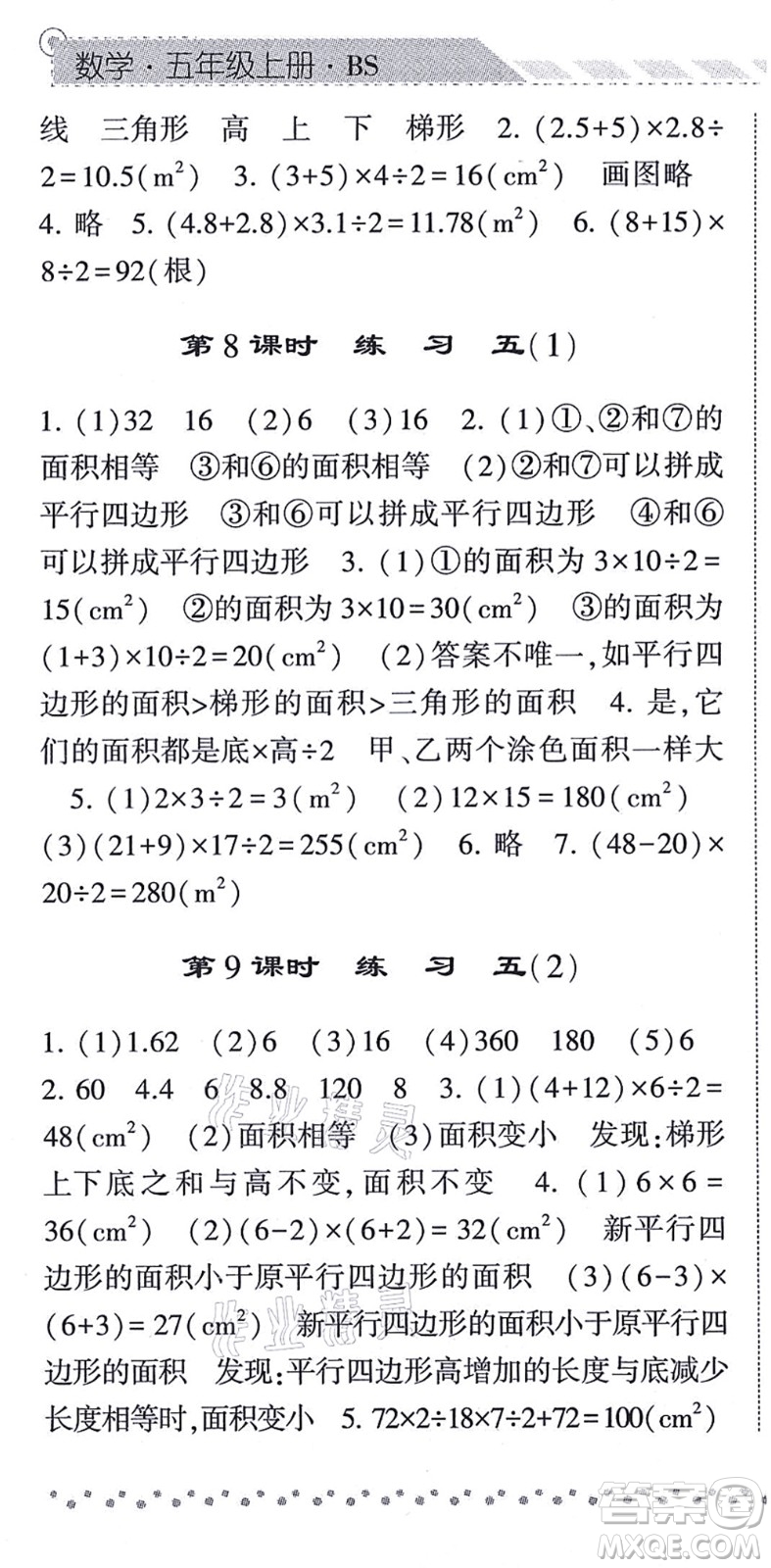 寧夏人民教育出版社2021經(jīng)綸學典課時作業(yè)五年級數(shù)學上冊BS北師版答案