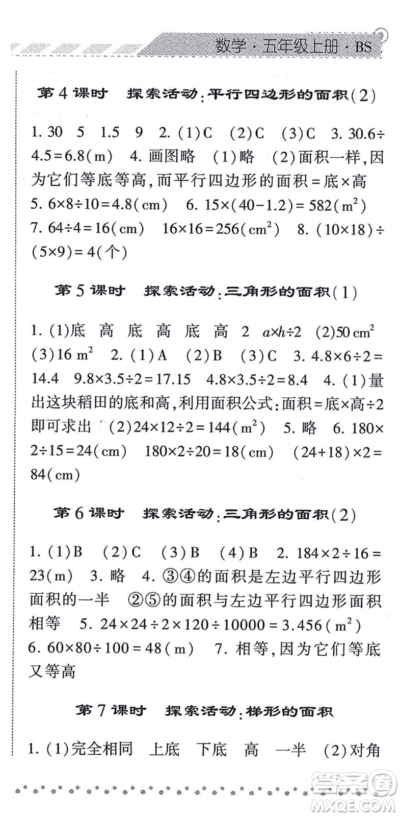 寧夏人民教育出版社2021經(jīng)綸學典課時作業(yè)五年級數(shù)學上冊BS北師版答案