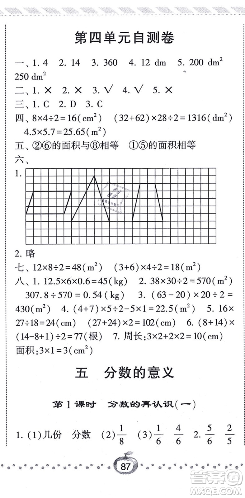 寧夏人民教育出版社2021經(jīng)綸學典課時作業(yè)五年級數(shù)學上冊BS北師版答案