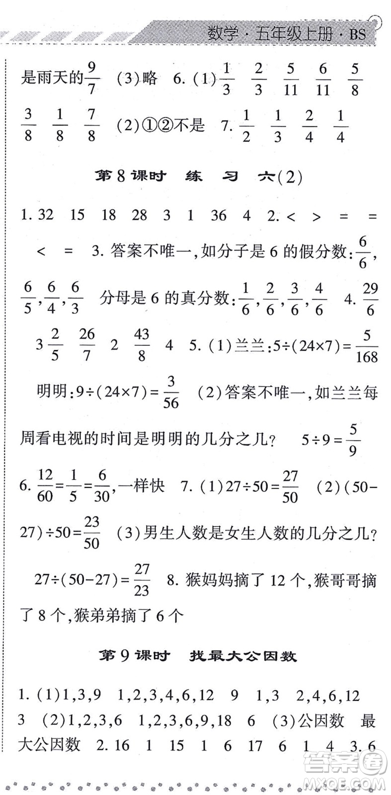 寧夏人民教育出版社2021經(jīng)綸學典課時作業(yè)五年級數(shù)學上冊BS北師版答案