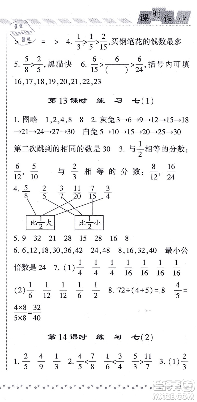 寧夏人民教育出版社2021經(jīng)綸學典課時作業(yè)五年級數(shù)學上冊BS北師版答案