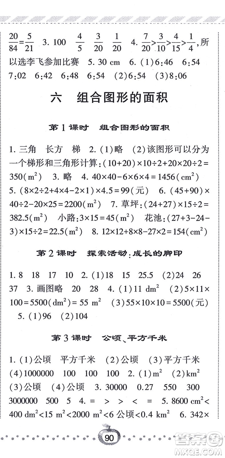 寧夏人民教育出版社2021經(jīng)綸學典課時作業(yè)五年級數(shù)學上冊BS北師版答案