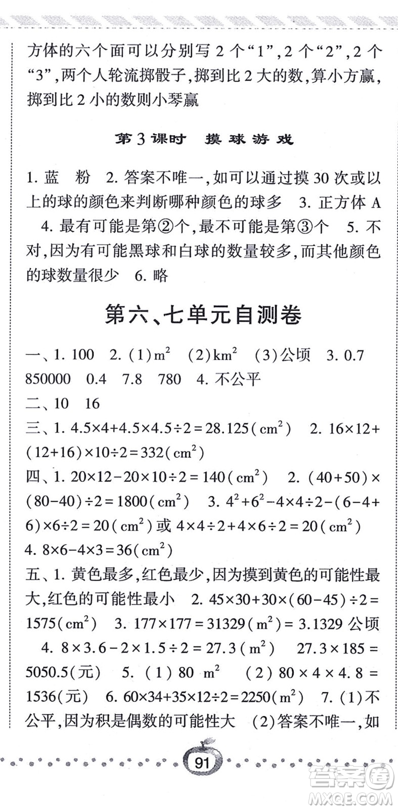 寧夏人民教育出版社2021經(jīng)綸學典課時作業(yè)五年級數(shù)學上冊BS北師版答案