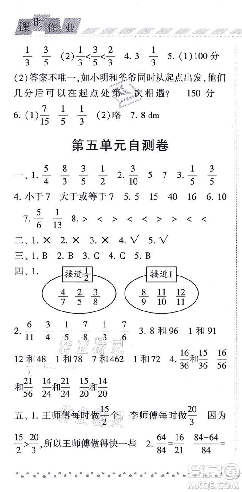 寧夏人民教育出版社2021經(jīng)綸學典課時作業(yè)五年級數(shù)學上冊BS北師版答案