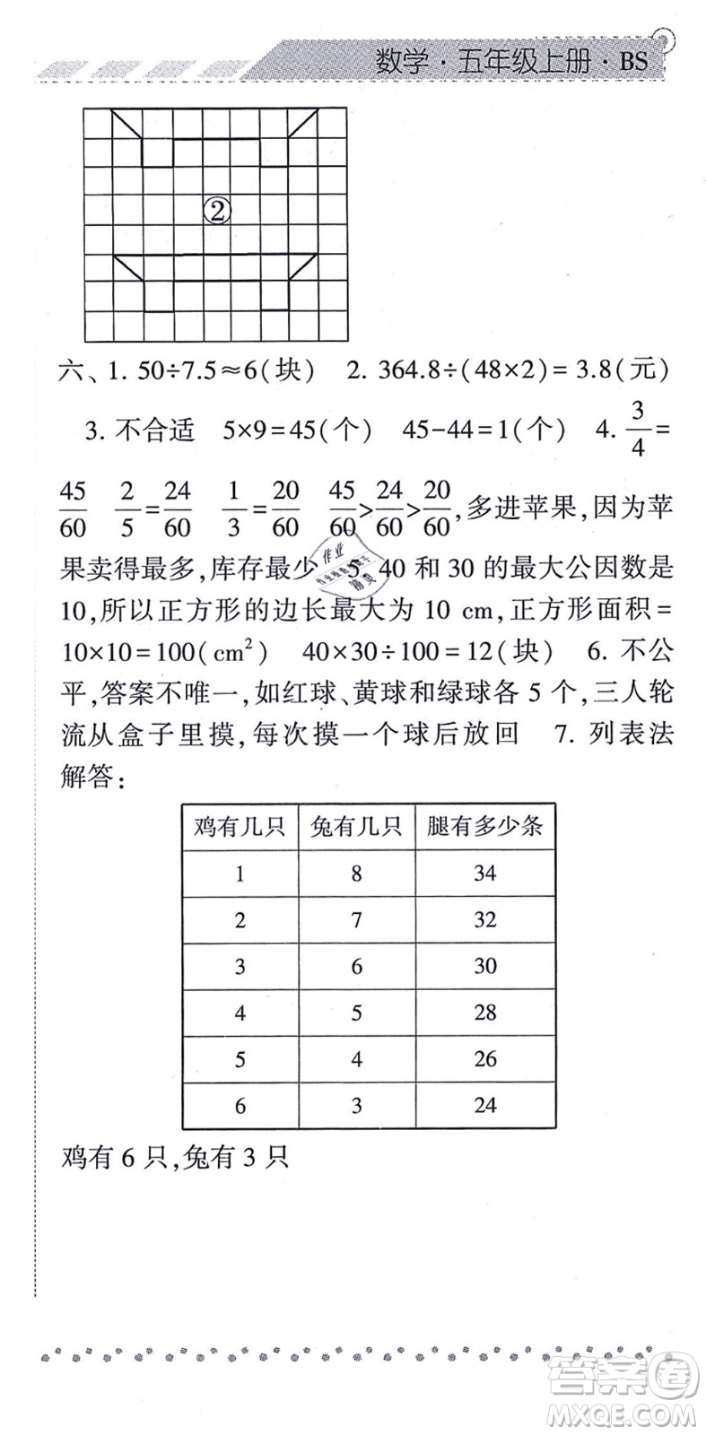 寧夏人民教育出版社2021經(jīng)綸學典課時作業(yè)五年級數(shù)學上冊BS北師版答案