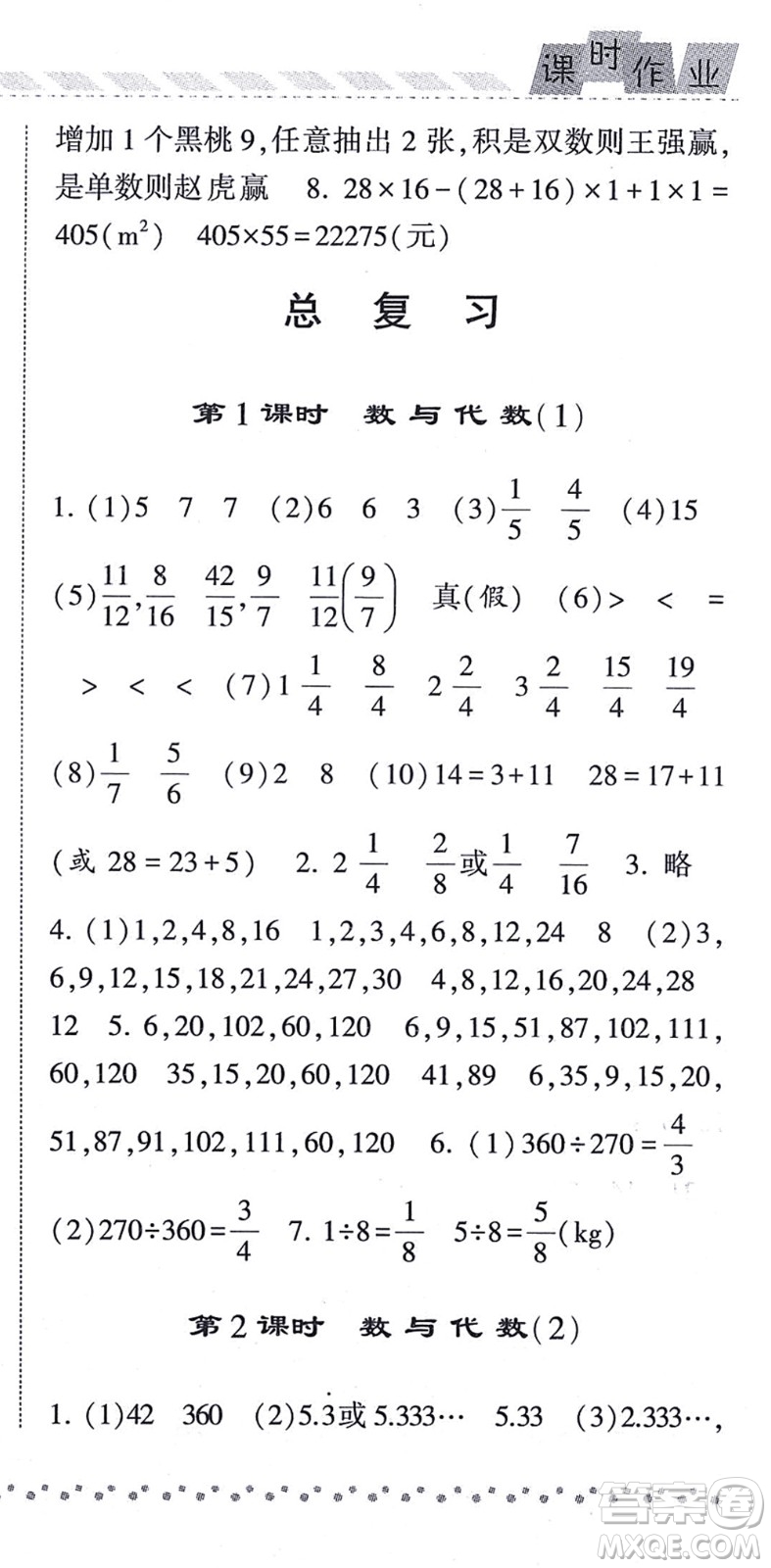 寧夏人民教育出版社2021經(jīng)綸學典課時作業(yè)五年級數(shù)學上冊BS北師版答案