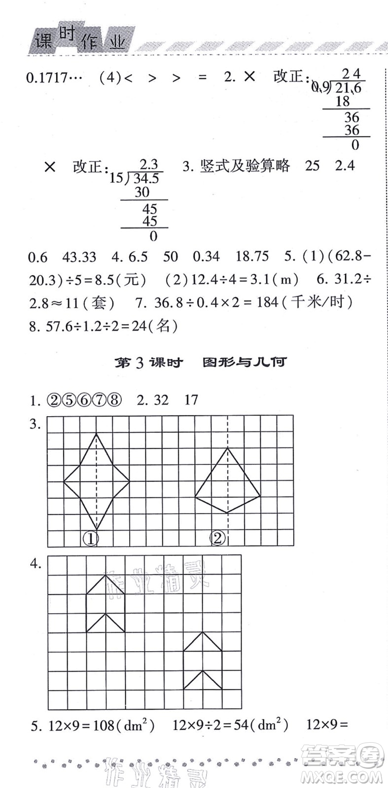 寧夏人民教育出版社2021經(jīng)綸學典課時作業(yè)五年級數(shù)學上冊BS北師版答案