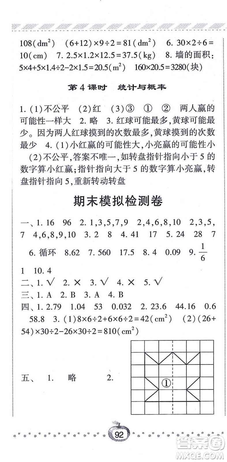 寧夏人民教育出版社2021經(jīng)綸學典課時作業(yè)五年級數(shù)學上冊BS北師版答案