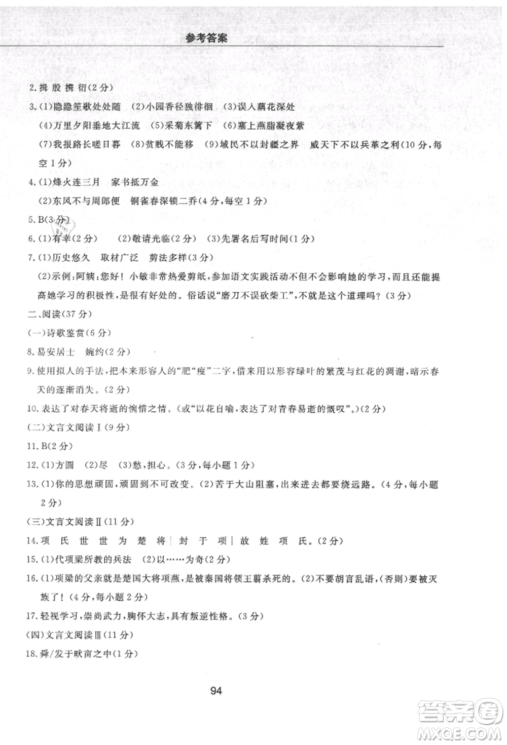 明天出版社2021初中同步練習冊配套檢測卷五四學制八年級語文上冊人教版參考答案