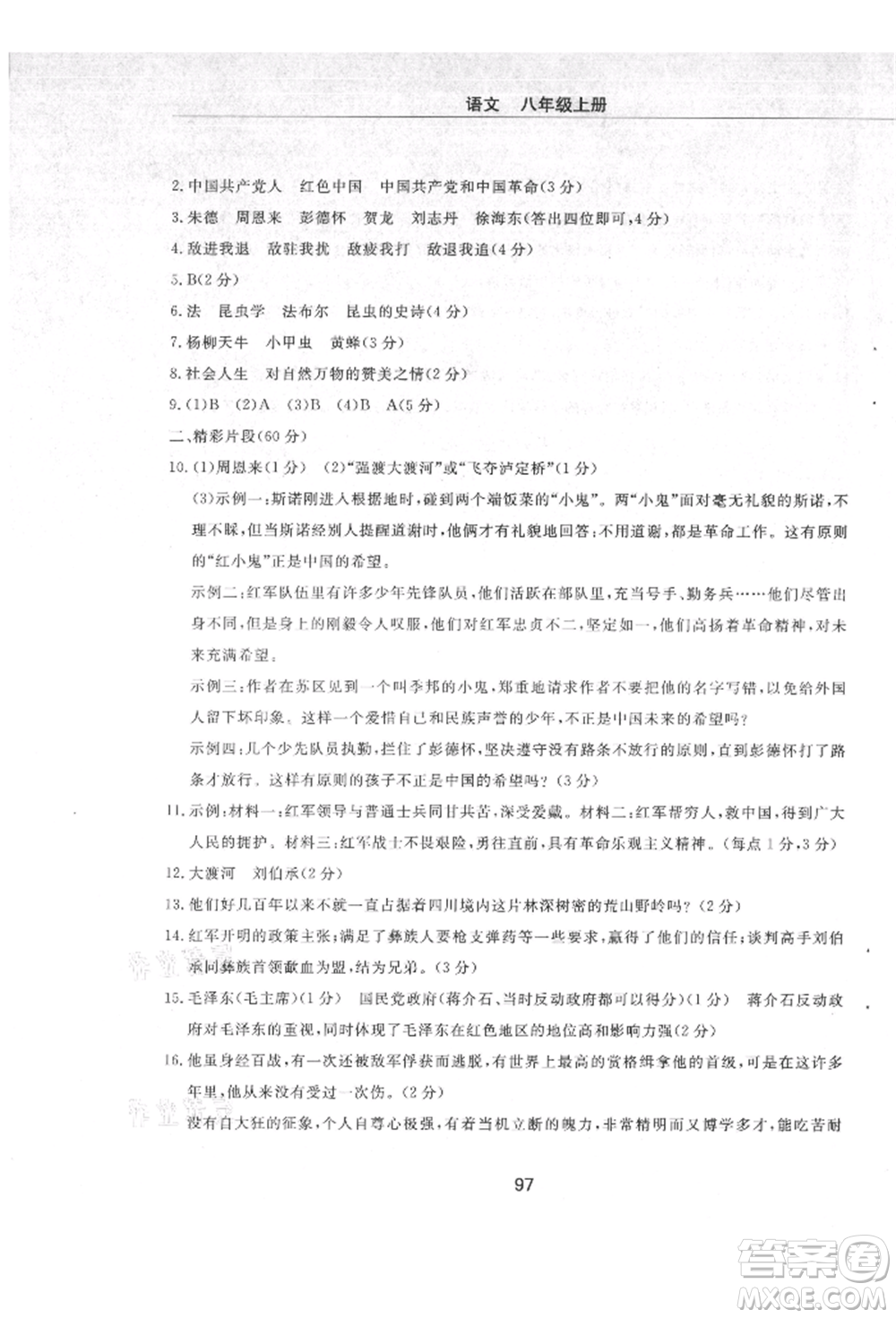 明天出版社2021初中同步練習冊配套檢測卷五四學制八年級語文上冊人教版參考答案