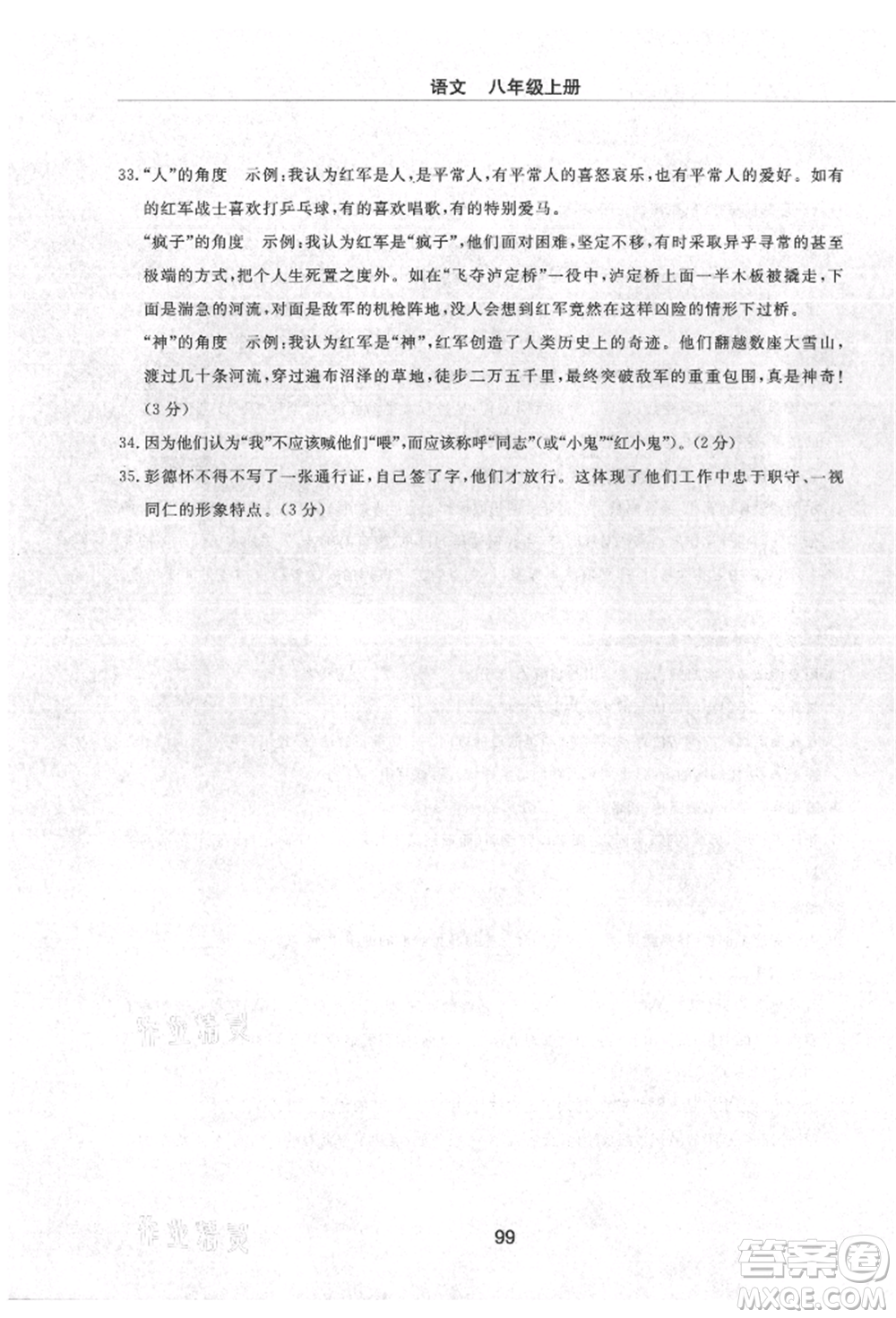 明天出版社2021初中同步練習冊配套檢測卷五四學制八年級語文上冊人教版參考答案