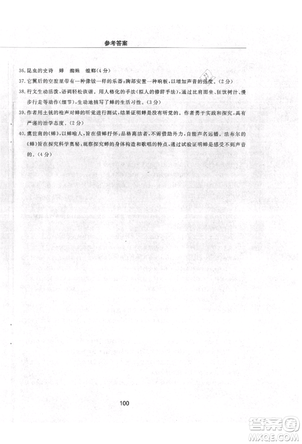 明天出版社2021初中同步練習冊配套檢測卷五四學制八年級語文上冊人教版參考答案