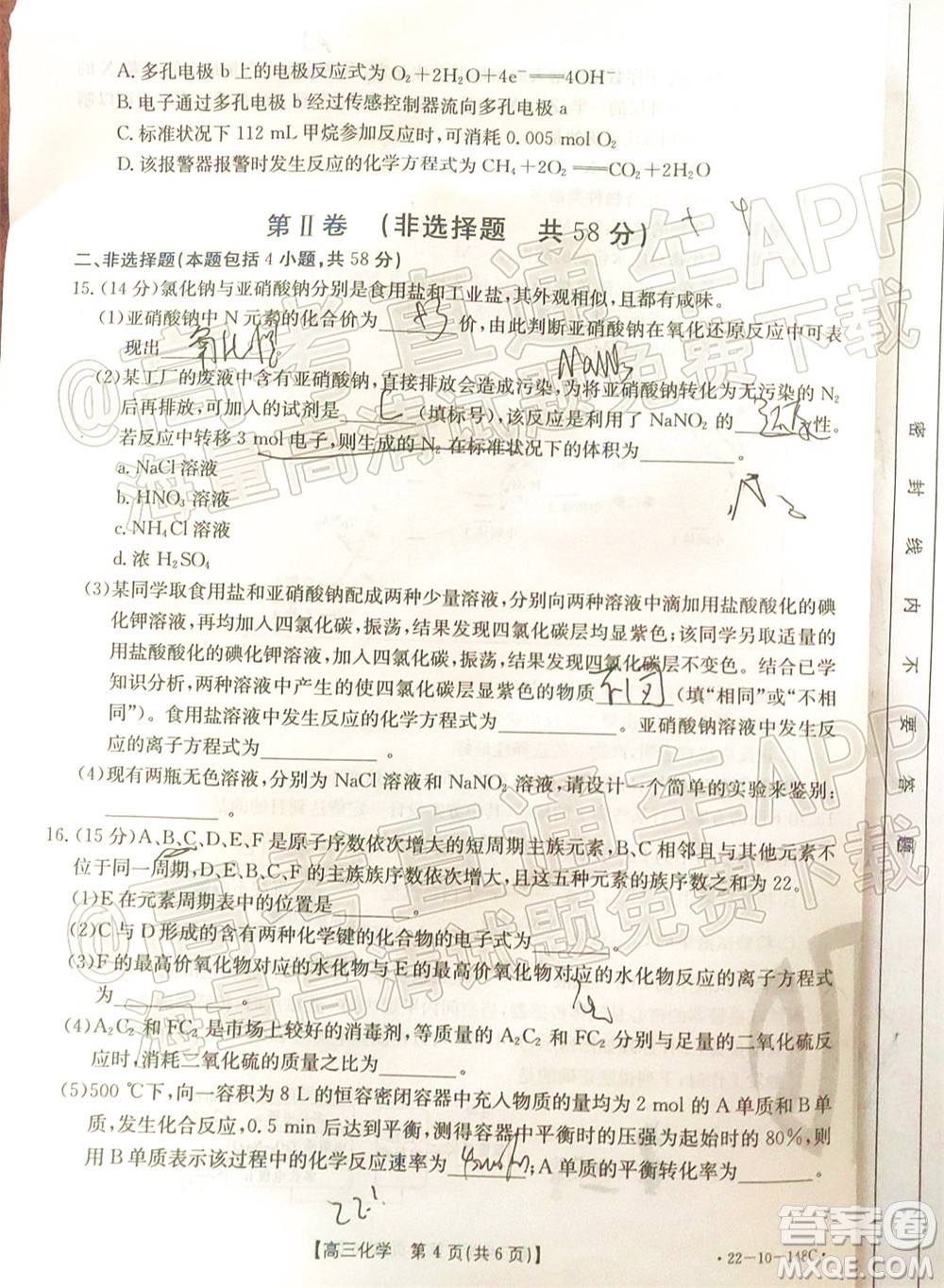 2022屆江西金太陽(yáng)高三12月聯(lián)考化學(xué)試題及答案