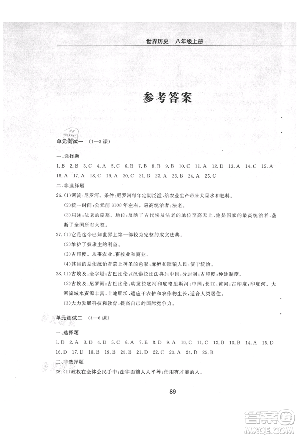 明天出版社2021初中同步練習(xí)冊配套檢測卷五四學(xué)制八年級世界歷史上冊人教版參考答案