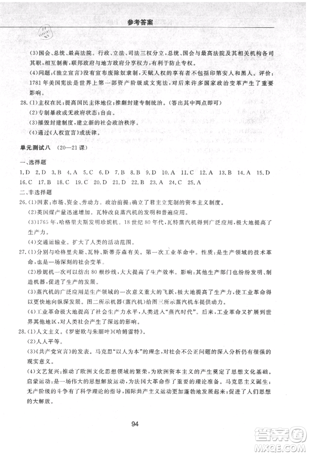 明天出版社2021初中同步練習(xí)冊配套檢測卷五四學(xué)制八年級世界歷史上冊人教版參考答案