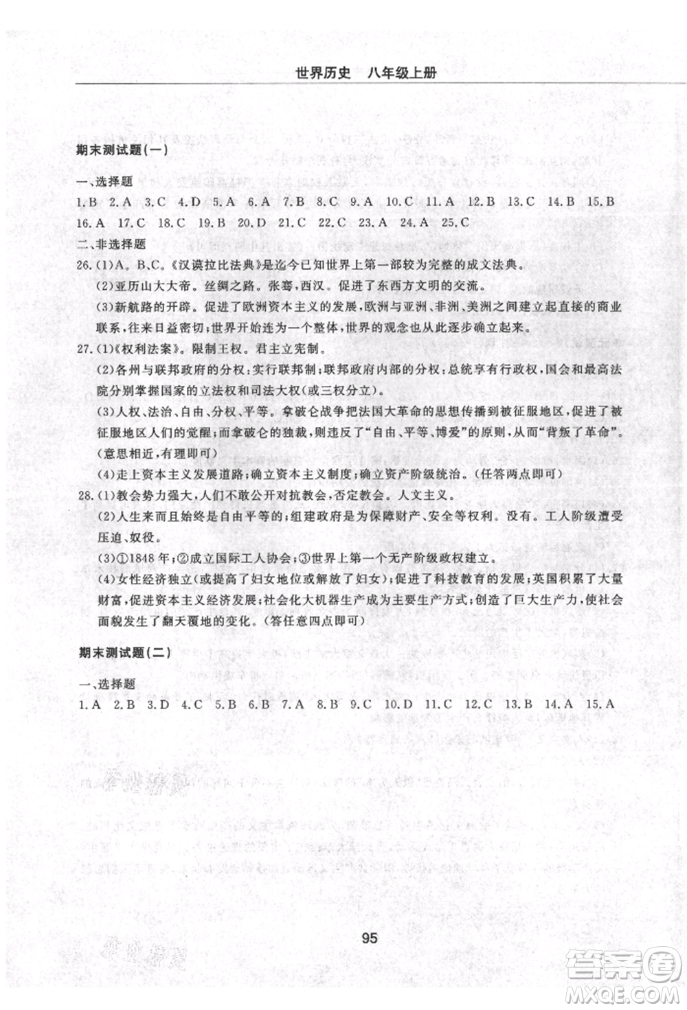 明天出版社2021初中同步練習(xí)冊配套檢測卷五四學(xué)制八年級世界歷史上冊人教版參考答案