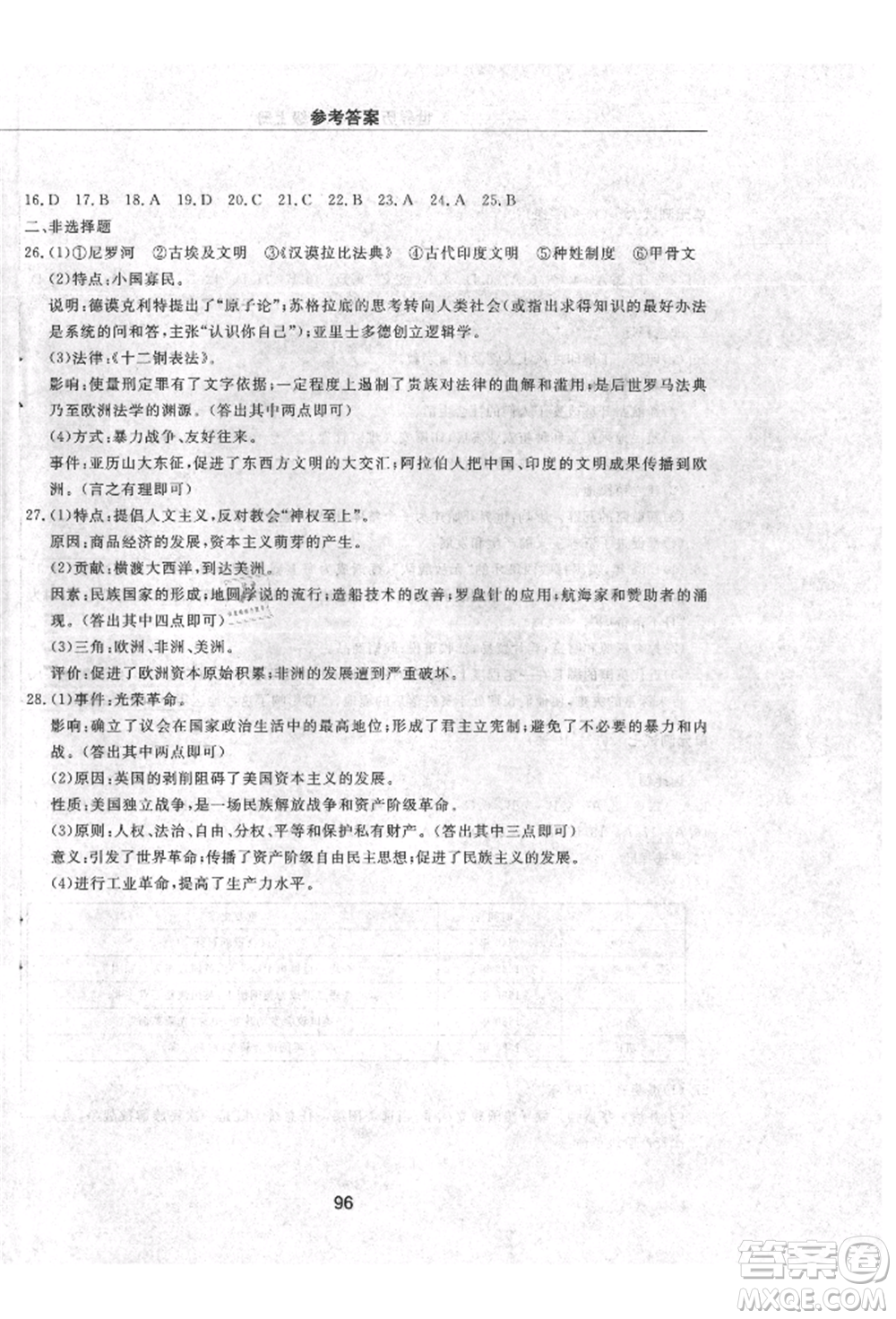 明天出版社2021初中同步練習(xí)冊配套檢測卷五四學(xué)制八年級世界歷史上冊人教版參考答案