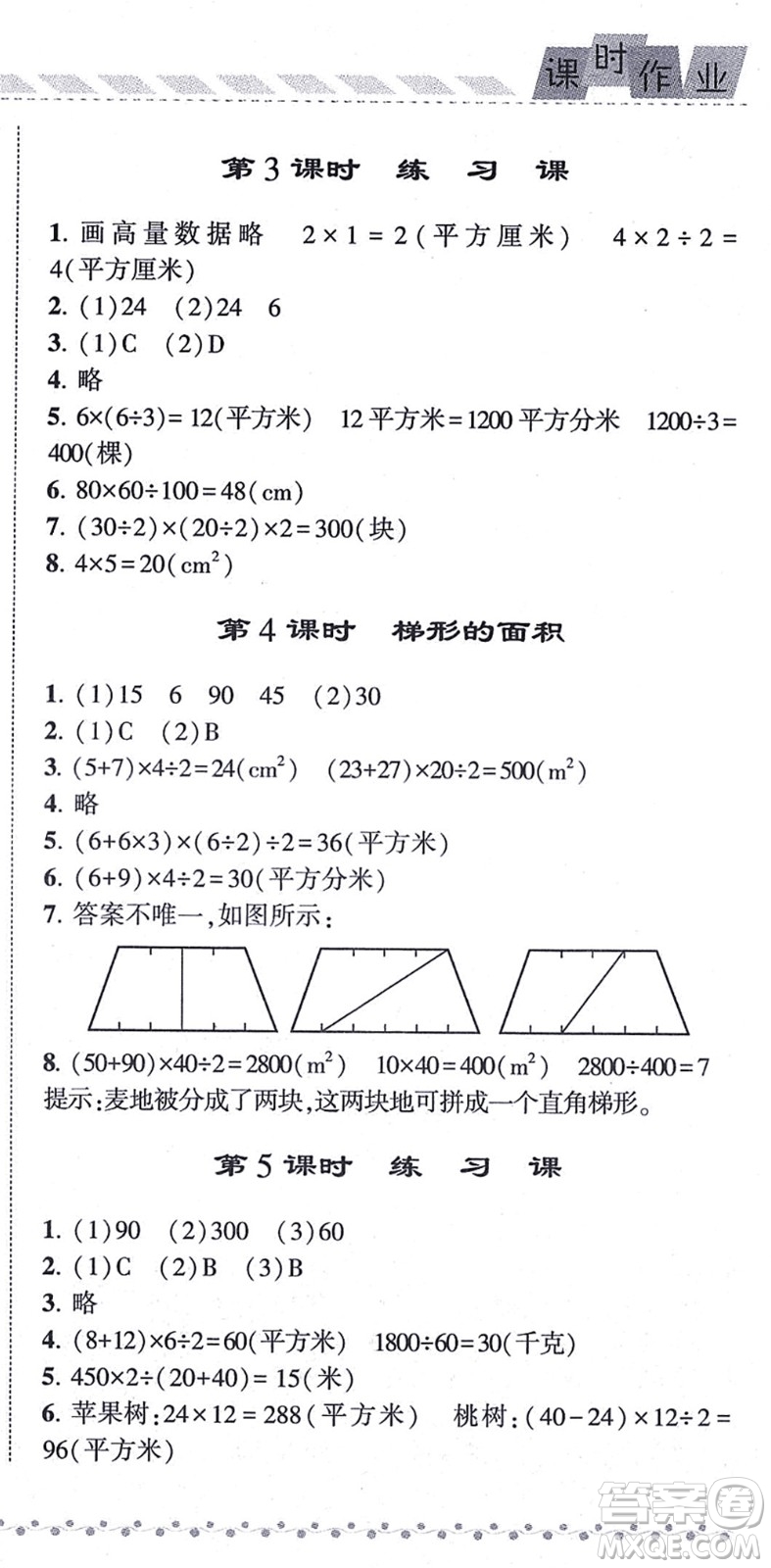寧夏人民教育出版社2021經(jīng)綸學(xué)典課時(shí)作業(yè)五年級數(shù)學(xué)上冊江蘇國標(biāo)版答案