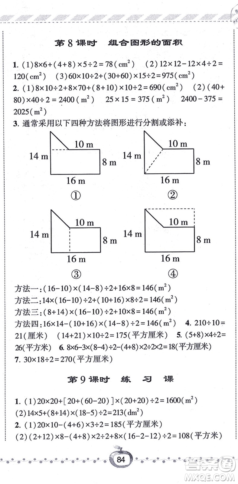 寧夏人民教育出版社2021經(jīng)綸學(xué)典課時(shí)作業(yè)五年級數(shù)學(xué)上冊江蘇國標(biāo)版答案