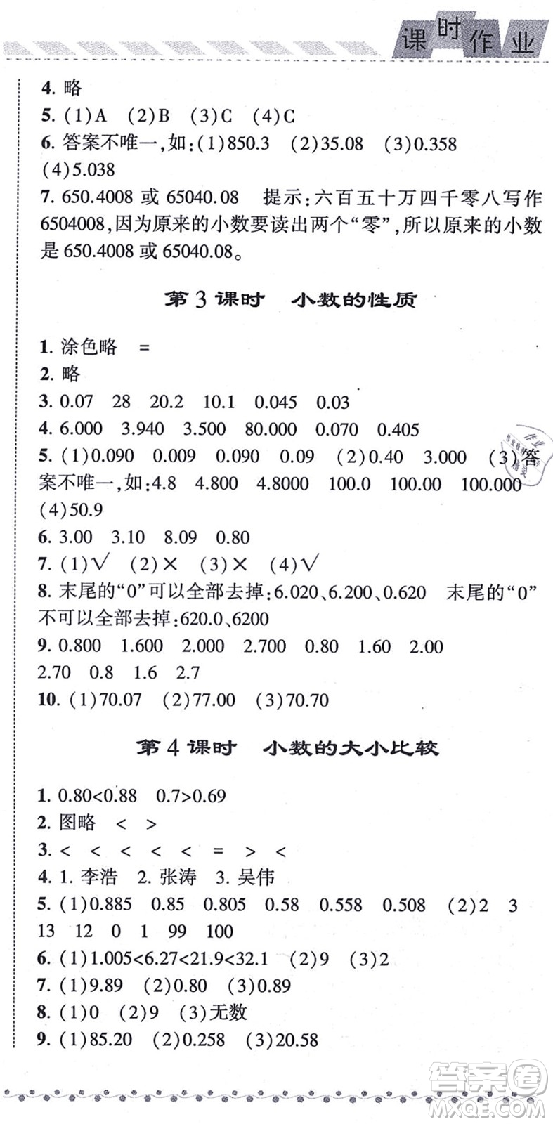 寧夏人民教育出版社2021經(jīng)綸學(xué)典課時(shí)作業(yè)五年級數(shù)學(xué)上冊江蘇國標(biāo)版答案