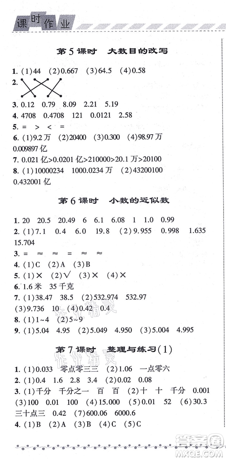 寧夏人民教育出版社2021經(jīng)綸學(xué)典課時(shí)作業(yè)五年級數(shù)學(xué)上冊江蘇國標(biāo)版答案