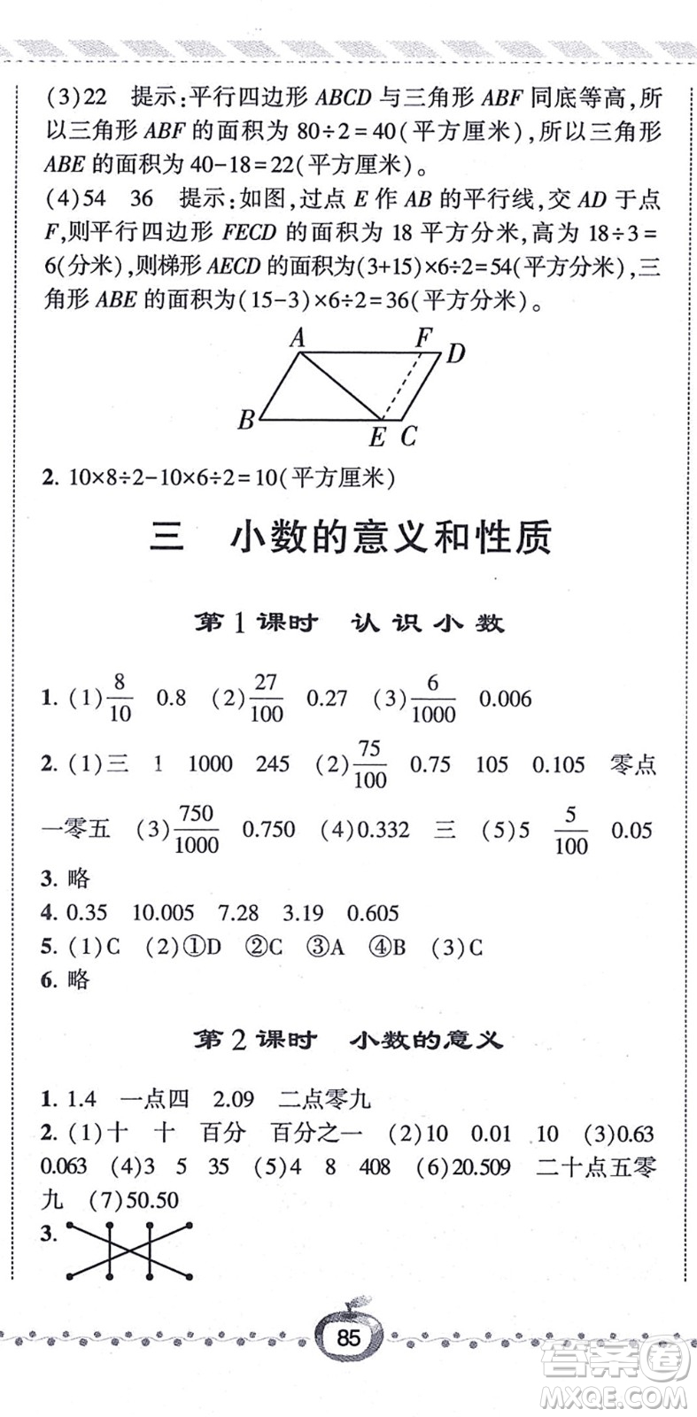 寧夏人民教育出版社2021經(jīng)綸學(xué)典課時(shí)作業(yè)五年級數(shù)學(xué)上冊江蘇國標(biāo)版答案