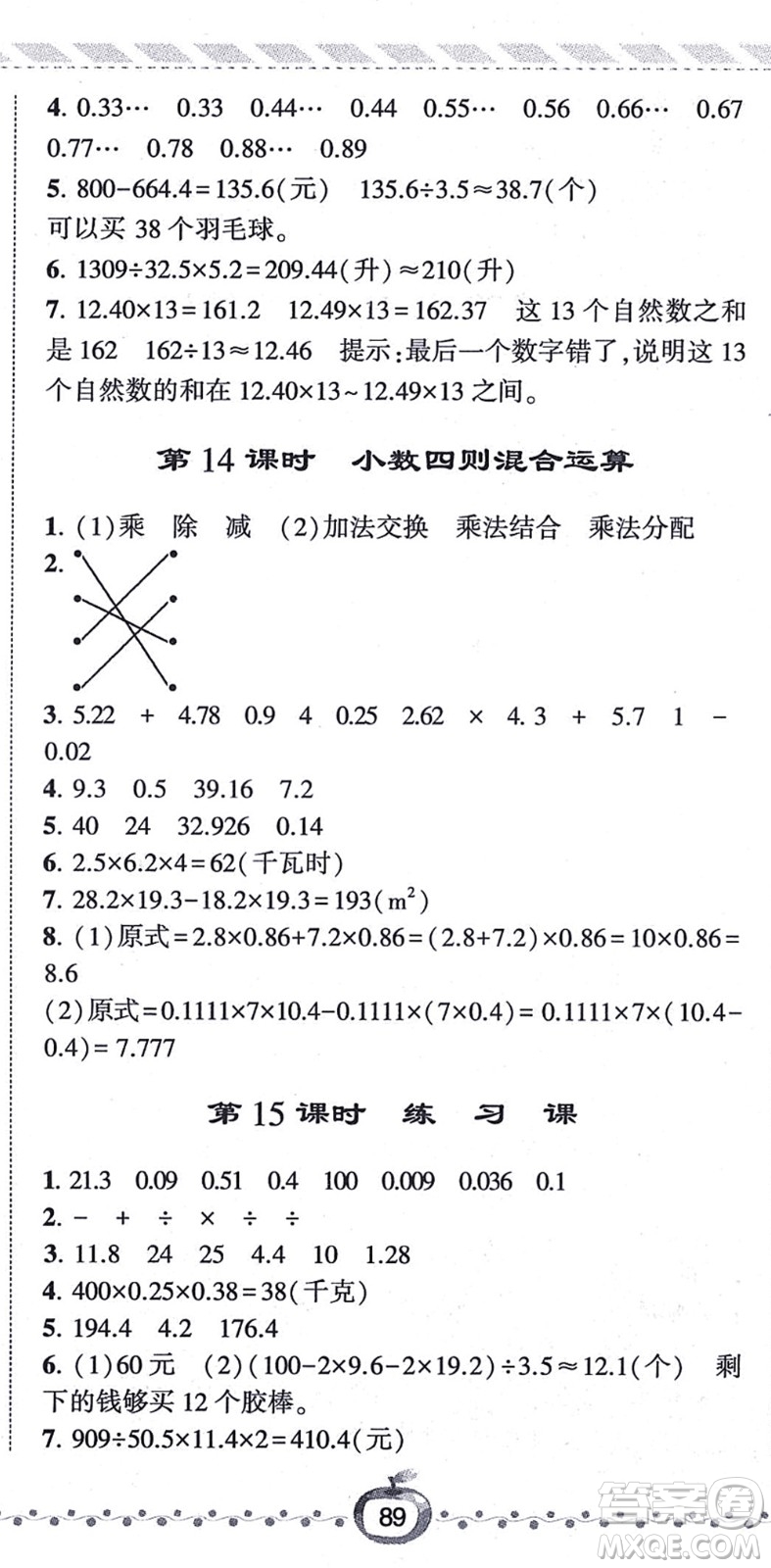 寧夏人民教育出版社2021經(jīng)綸學(xué)典課時(shí)作業(yè)五年級數(shù)學(xué)上冊江蘇國標(biāo)版答案