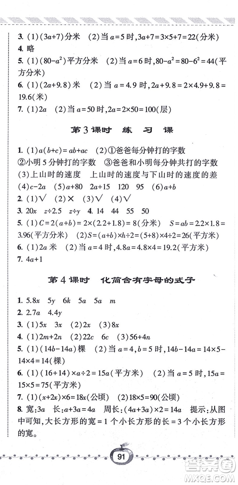 寧夏人民教育出版社2021經(jīng)綸學(xué)典課時(shí)作業(yè)五年級數(shù)學(xué)上冊江蘇國標(biāo)版答案
