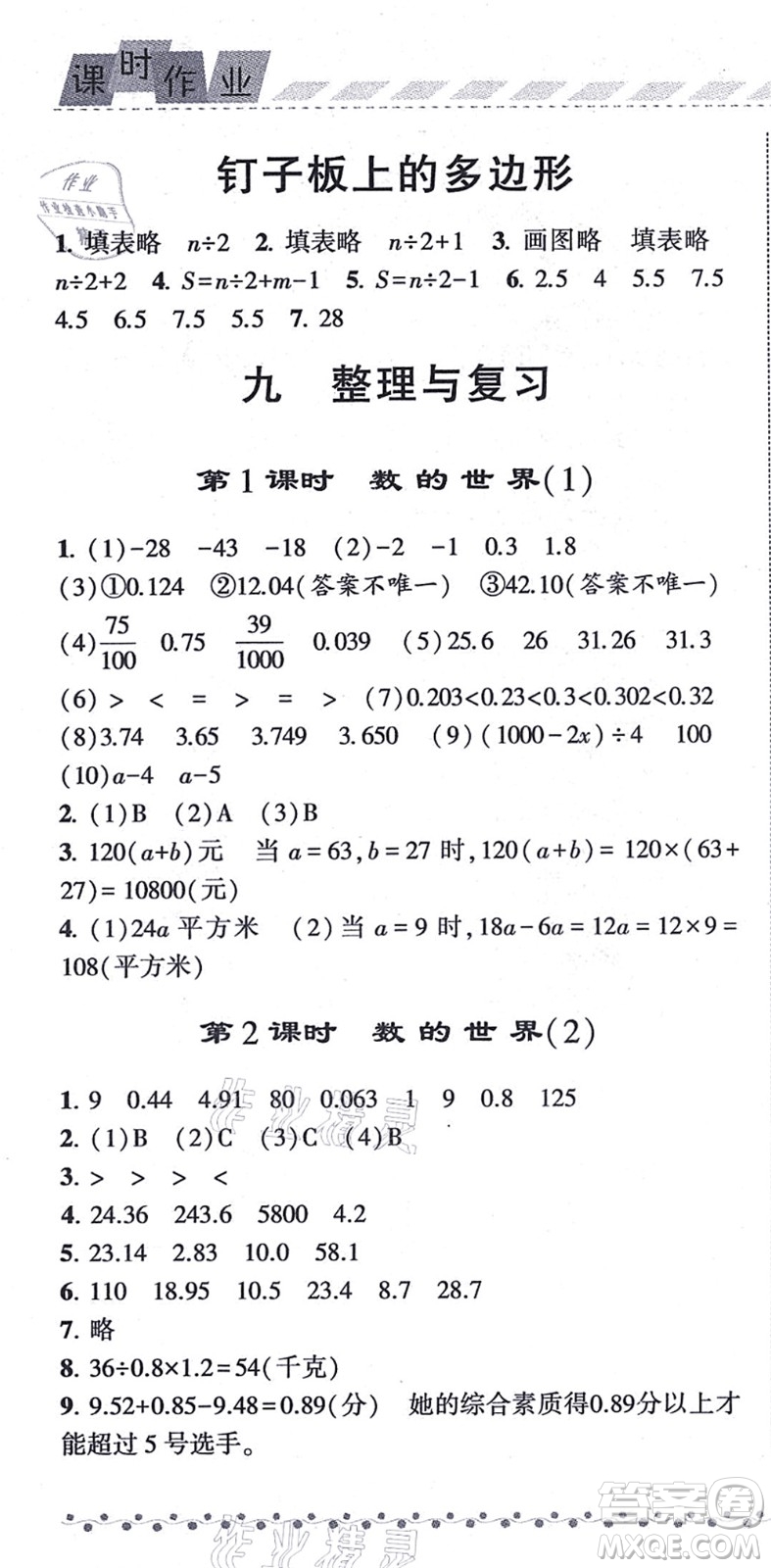 寧夏人民教育出版社2021經(jīng)綸學(xué)典課時(shí)作業(yè)五年級數(shù)學(xué)上冊江蘇國標(biāo)版答案