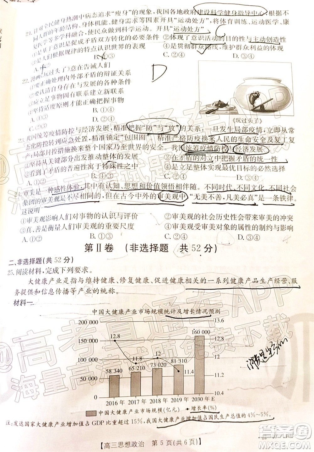 2022屆江西金太陽(yáng)高三12月聯(lián)考思想政治試題及答案