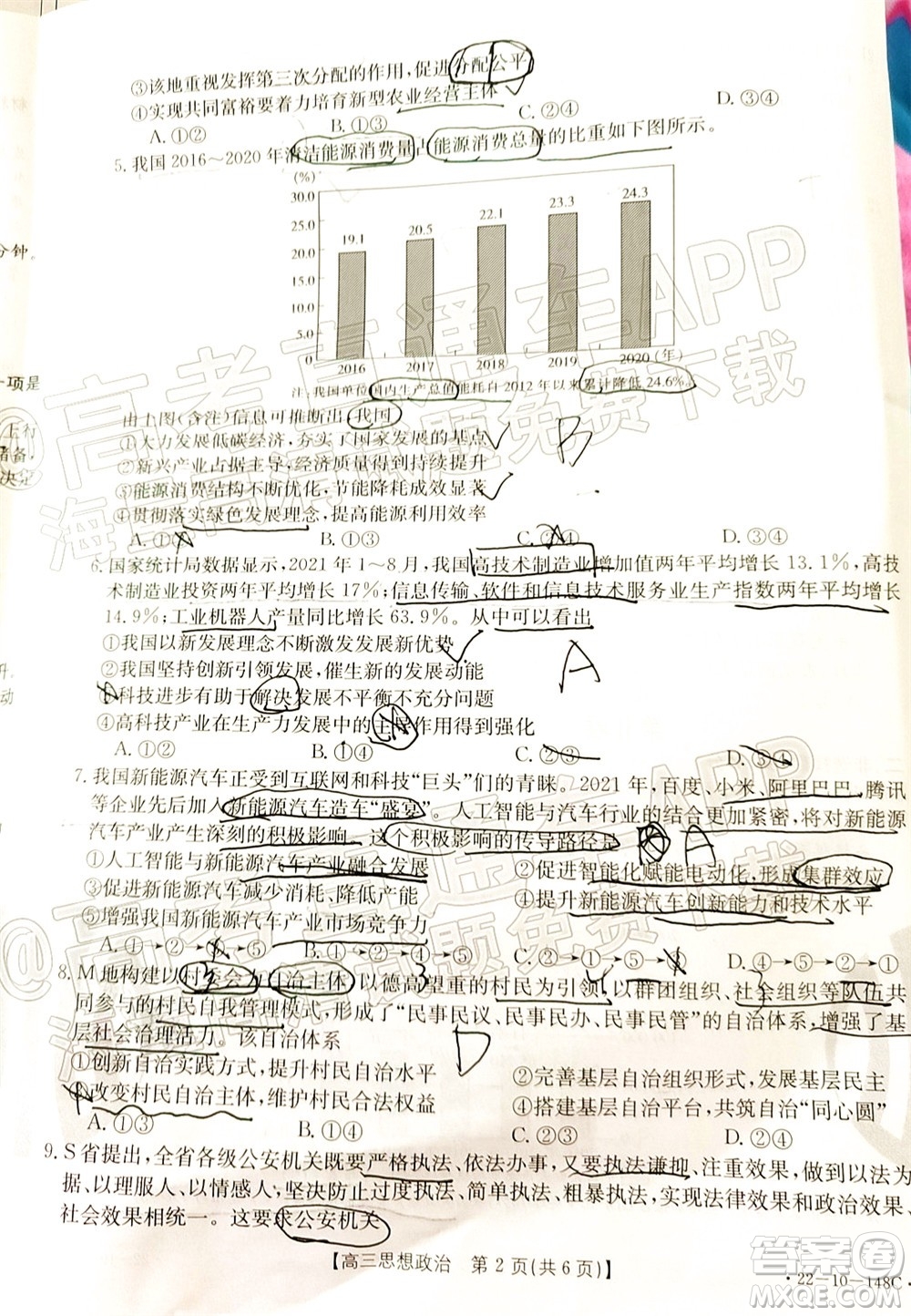 2022屆江西金太陽(yáng)高三12月聯(lián)考思想政治試題及答案