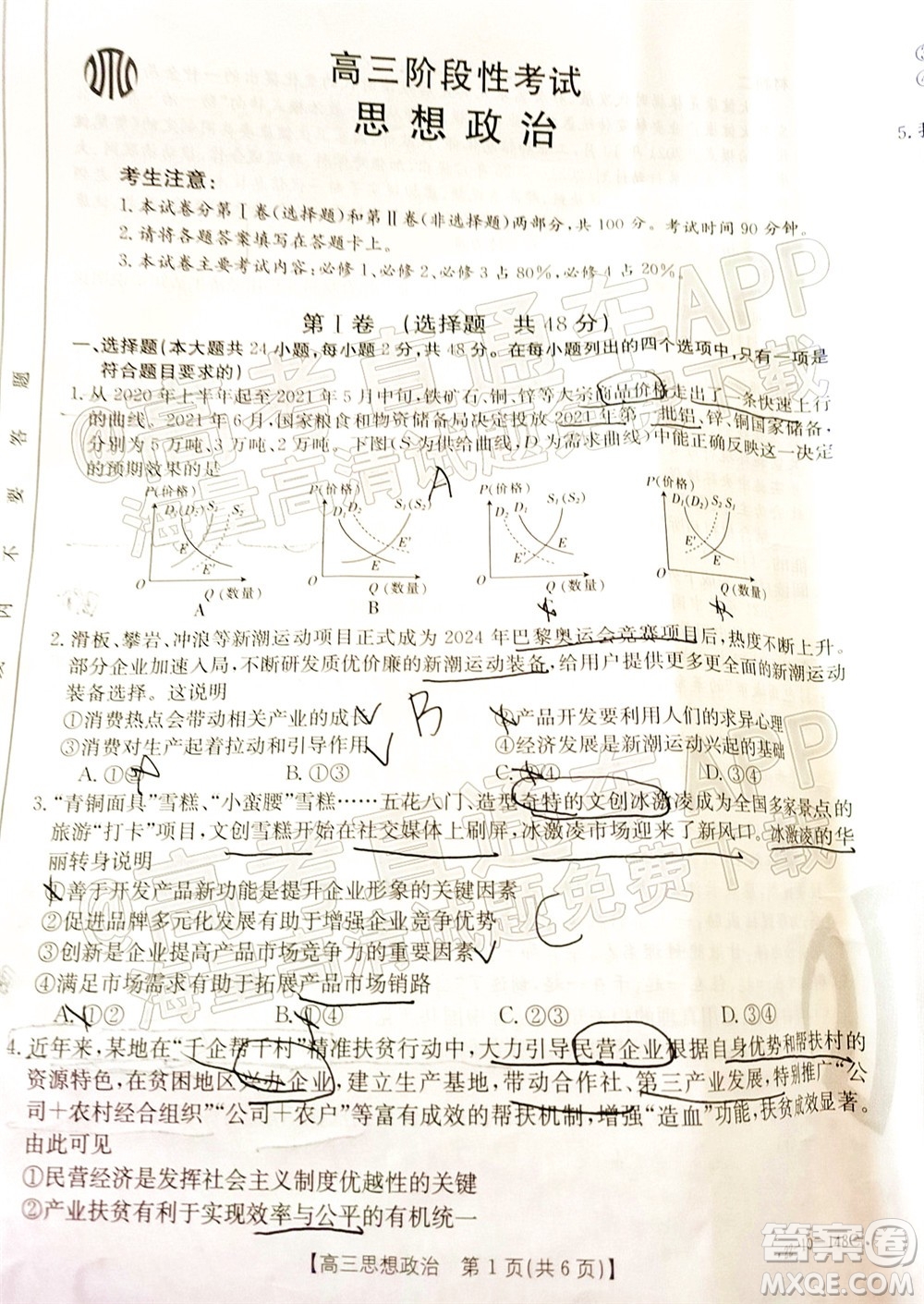 2022屆江西金太陽(yáng)高三12月聯(lián)考思想政治試題及答案