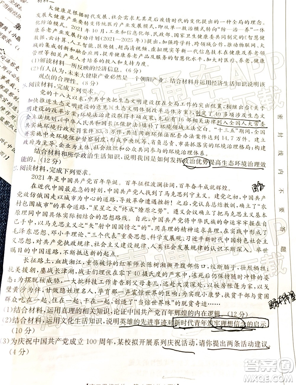 2022屆江西金太陽(yáng)高三12月聯(lián)考思想政治試題及答案